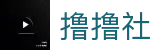 撸撸社-撸撸社区交流入口|撸撸社官网主页